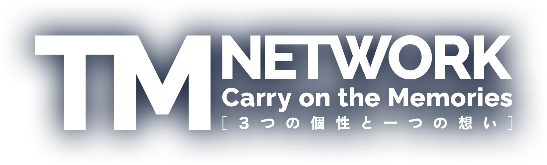 『TM NETWORK Carry on the Memories -３つの個性と一つの想い-』特設サイト